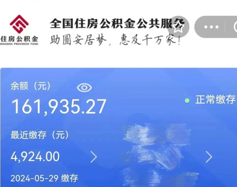 肇州公积金能取出来花吗（住房公积金可以取出来花吗）