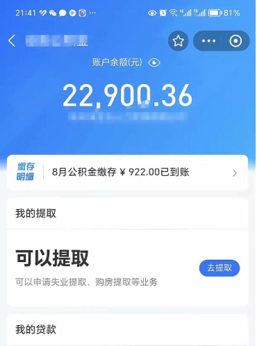 肇州公积金怎么一次性取（住房公积金如何一次性提取）